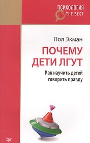 Почему дети лгут?