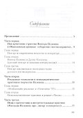 Литературные стратегии Виктора Пелевина - 1