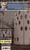 В переулках Арбата. Прогулки по центру Москвы - 1