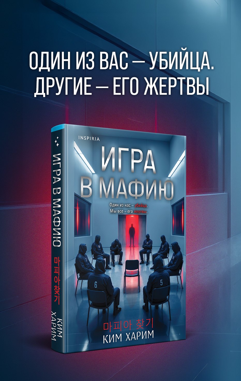 Обложка книги «Игра в мафию»