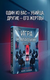 Игра в мафию