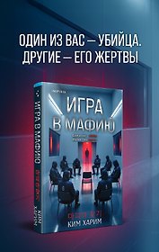 Игра в мафию