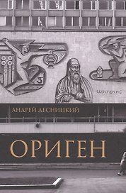 Ориген