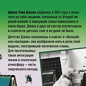 Миры Крестоманси. Девять жизней Кристофера Чанта - 2