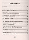 Заговоры сибирской целительницы  Выпуск 42 - 1