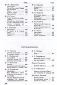 Родная литература. Хрестоматия для 6 класса. 1954 год - 2