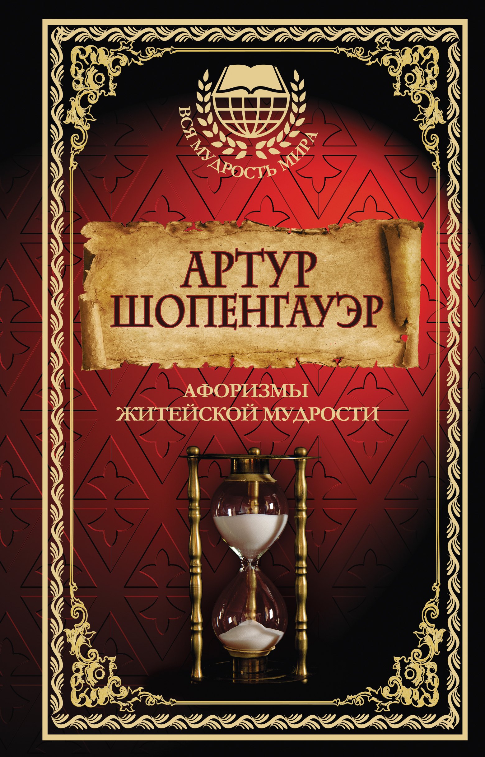 

Афоризмы житейской мудрости