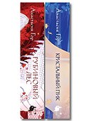 Комплект из 2 книг (Кристальный пик (формат клатчбук) + Рубиновый лес (формат клатчбук)) - 2