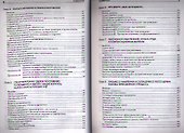 Искусство слияний и поглощений - 2
