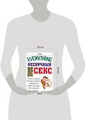 Нескучный секс - 1