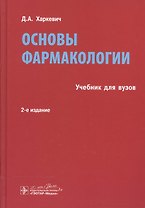 Основы фармакологии.