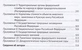 Расследование экологических преступлений. Руководство для следователя и дознавателя.-М.:Проспект,201 - 2