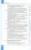 Информатика. 10 класс. Базовый уровень. Учебник - 2
