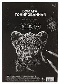 Бумага тонированная черная А4 50л 80гр/м2, для эскизов и печати, BG