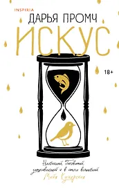 Искус