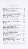 Жизнь великих. Полководцы и госдеятели (комплект в 3-х книгах) - 2