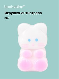 Игрушка-антистресс мяшка «Котята», Bookvalno