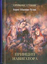 Принцип навигатора