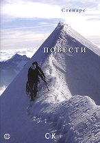 Повести