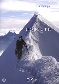 Повести
