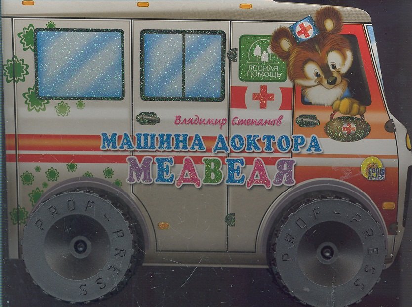 

Машина доктора медведя