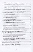 Стратегический анализ деятельности организации. Учебное пособие - 2