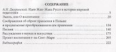 АГП Природа ребенка и свободное воспитание. Развитие личности ребенка. Ж.-Ж. Руссо - 1