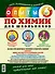 Опыты по химии для школьников - 1