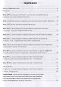 Основы оказания первой помощи: учебное пособие - 1