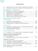 Русский язык. 8 класс. Учебник - 1