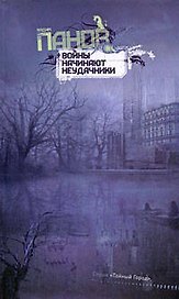 Многоярусный мир: романы