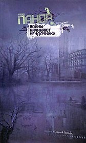 Многоярусный мир: романы