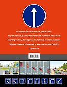 Самоучитель по вождению с видеокурсом : от выбора автомобиля до сложных маневров на дороге/ (+DVD) - 1