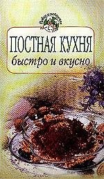 Постная кухня:быстро и вкусно
