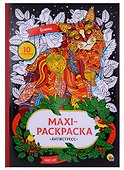 МАКСИ-АНТИСТРЕСС. КОШКИ - 0
