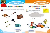 Первая тетрадка малыша. 2-3 года - 2