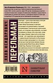 Занимательная геометрия - 1