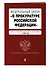 ФЗ "О прокуратуре Российской Федерации". В ред. на 2024 / ФЗ №2202-1 - 2