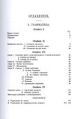 Руководство к изучению санскрита - 1