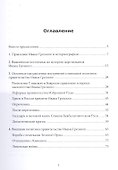 Иван Грозный и его время: учебное пособие - 1