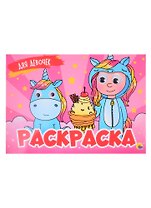 Для девочек. Раскраска с глазками