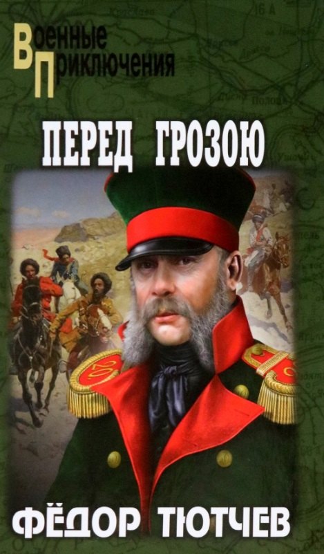 

Перед грозою