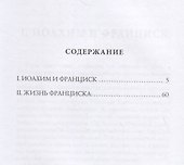 Лица. Франциск Ассизский: роман-биография - 1