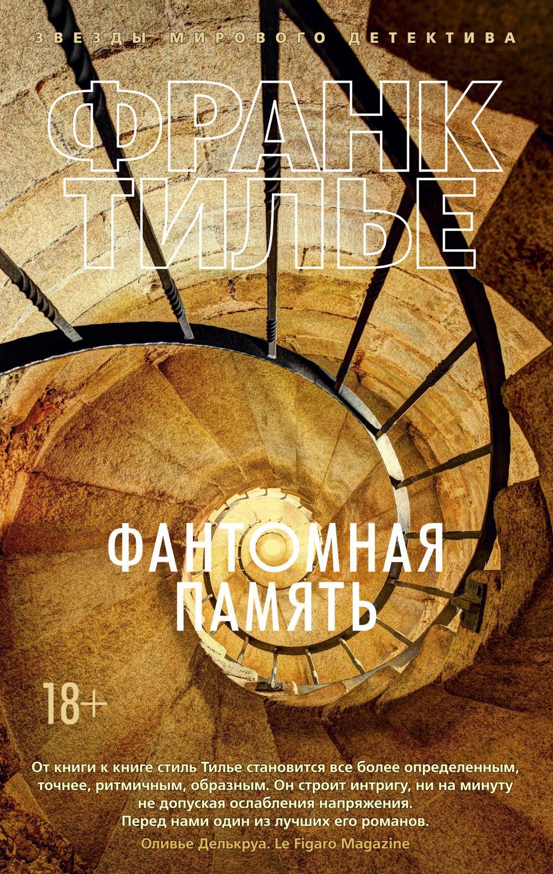 

Фантомная память