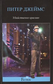 Убийственно красиво
