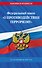 ФЗ "О противодействии терроризму" по сост. на 2027 год / № 35 ФЗ - 0