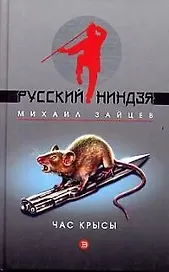 Час крысы