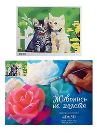 Набор, Картина по номерам, Два котенка (GX6183) (40х50) (+6) (28цв.) (коробка)