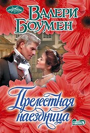Прелестная наездница