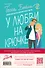 Комплект из 2-х книг (Что случилось этим летом + У любви на крючке) - 1